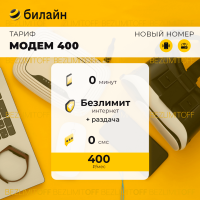 МОДЕМ 400